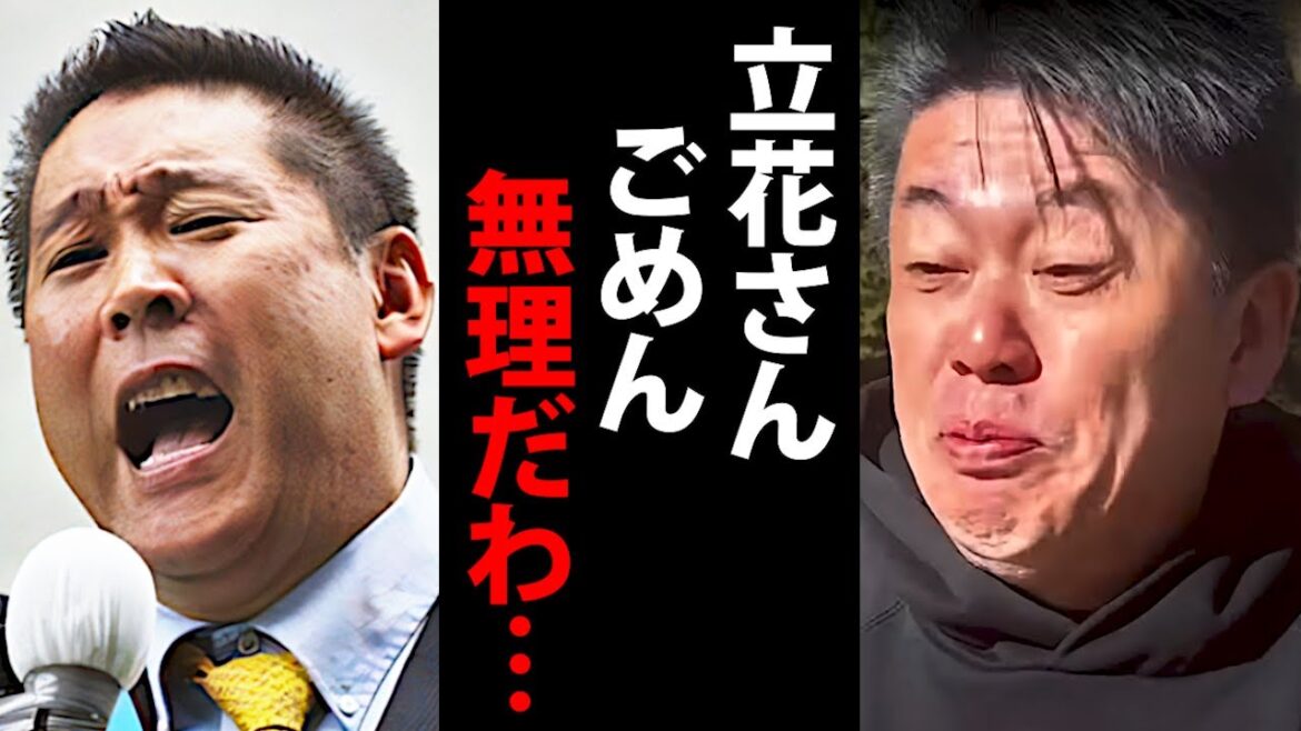 あんたとは友達になった覚えもないし、金は貸さねぇよ。【ホリエモン 立花孝志 NHK党 堀江貴文 切り抜き】