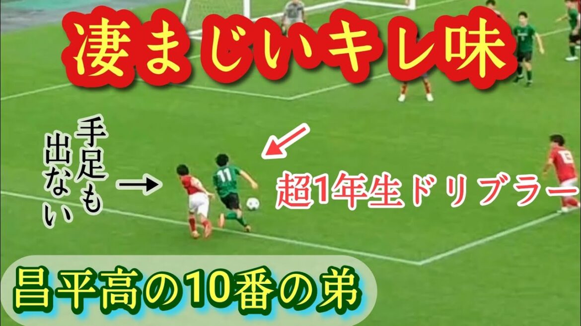 これで1年とか末恐ろしい【長璃喜】中2から高校に飛び級！長準喜の弟。昌平高。Ruki Osa。プレー集！高校サッカー