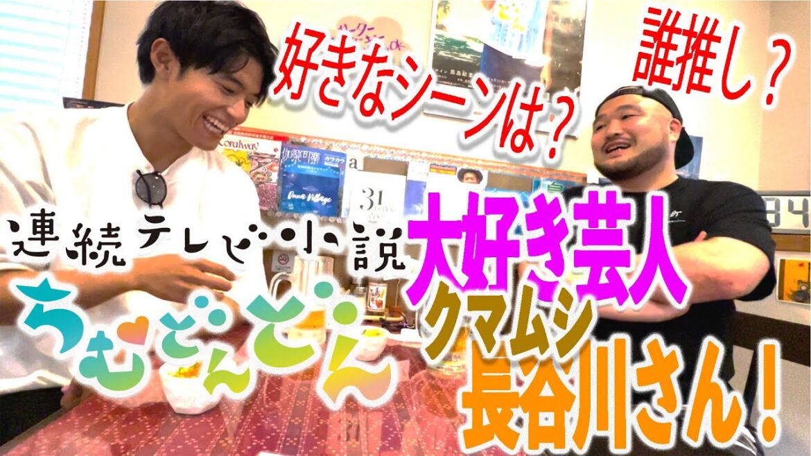 ちむどんどん大好きトーク！長谷川さんと沖縄料理食べまくる！