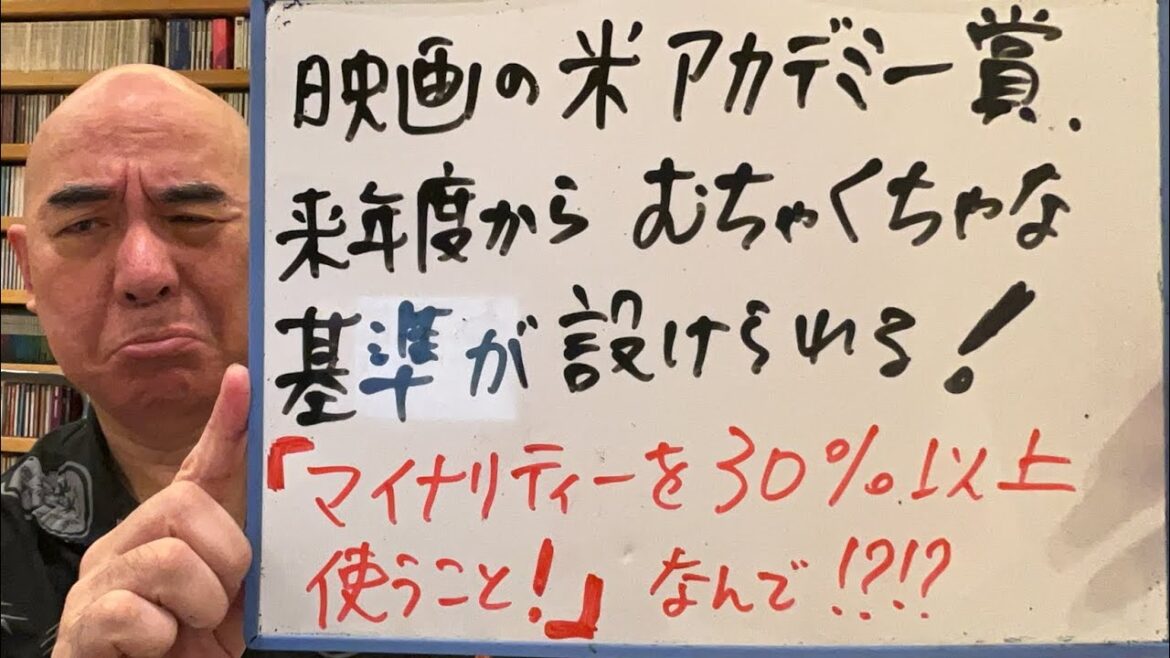なんで？ライブ「アメリカのアカデミー賞に、来年度から新基準。マイノリティーを30％以上使わないと受賞させない！？」