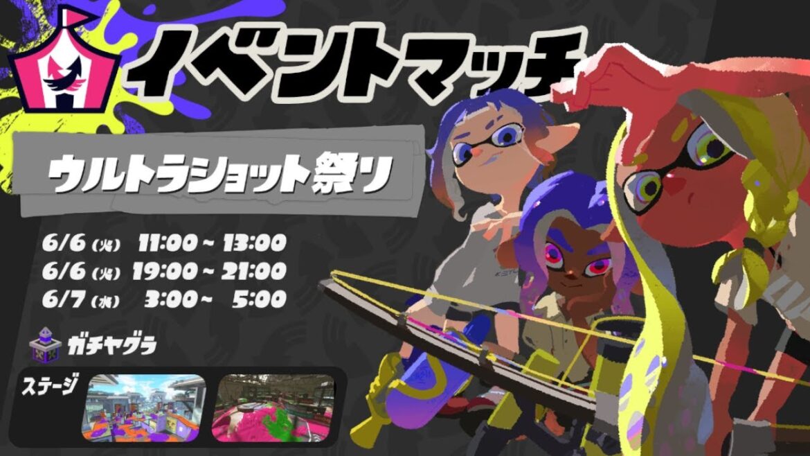 ウルトラショット祭りとかいう神モードを堪能する配信【スプラトゥーン3】
