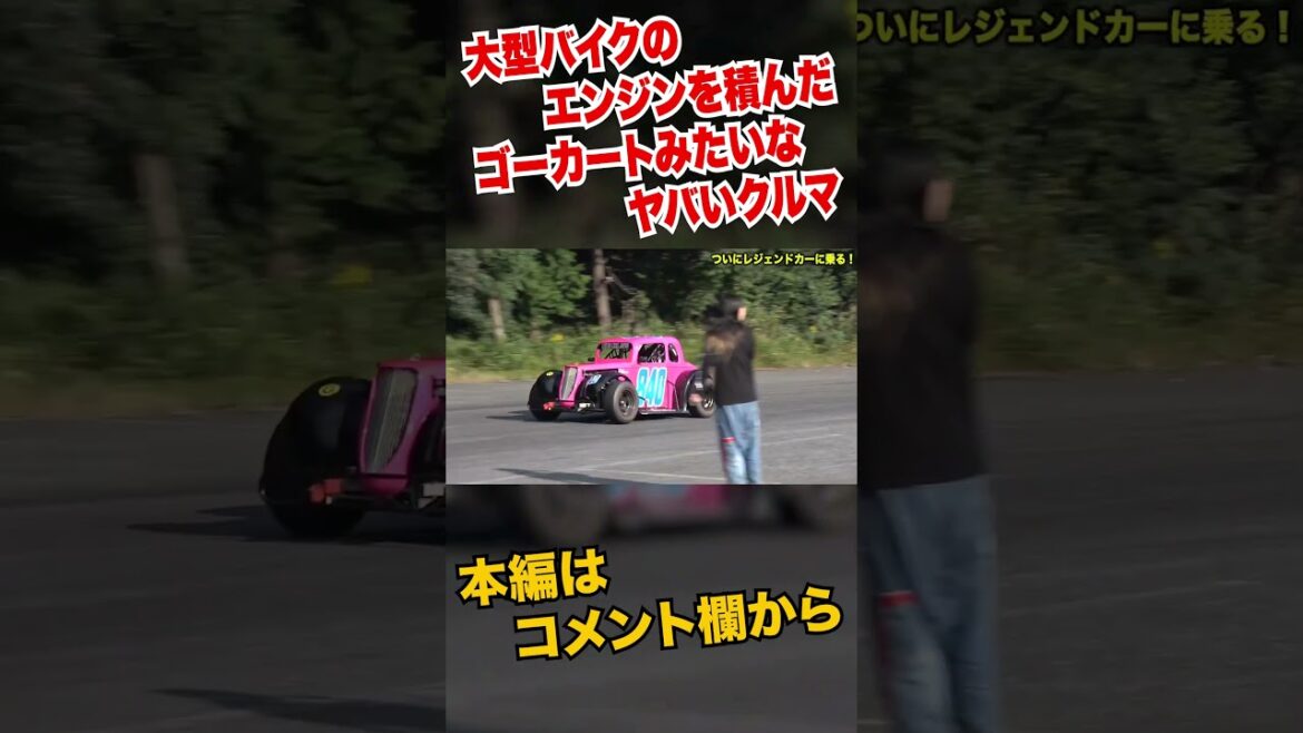 ゴーカートみたいな車体に大型バイクのエンジンを積んだ結果…　#shorts