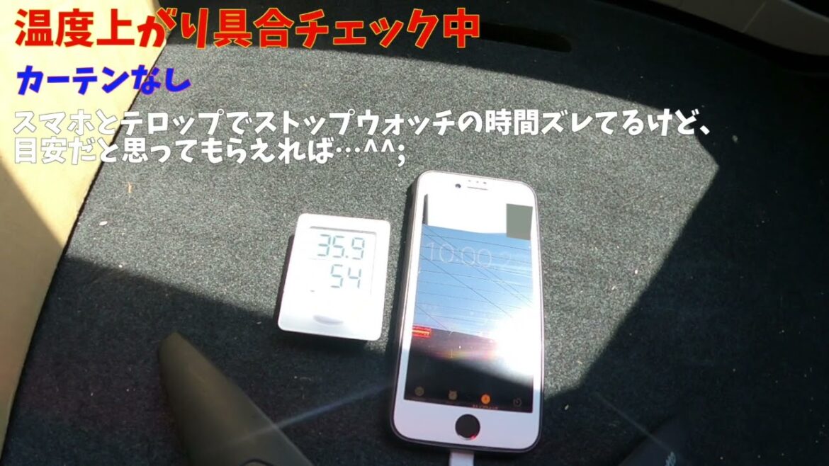 #ダイハツ #ロッキー #ハイブリッド カーテンを付けたので、日当たり具合による温度チェック