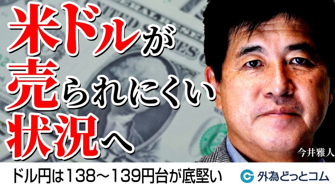 ドルが売られにくい状況へ　為替介入は考えづらい【マット今井 実践FXトレードのつぼ】2023/6/15