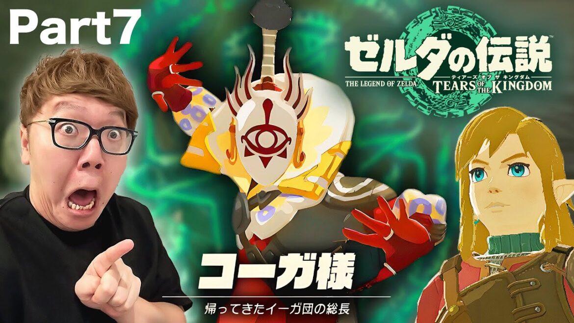 ヒカキンのティアキン実況Part7 - イーガ団コーガ様強すぎ…【ゼルダの伝説　ティアーズ オブ ザ キングダム 実況】