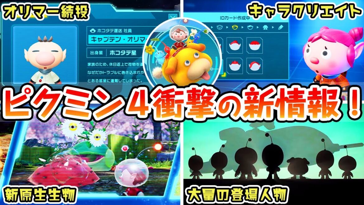 ピクミン4新PV&HPで公開された新情報がヤバすぎた！！！！！！