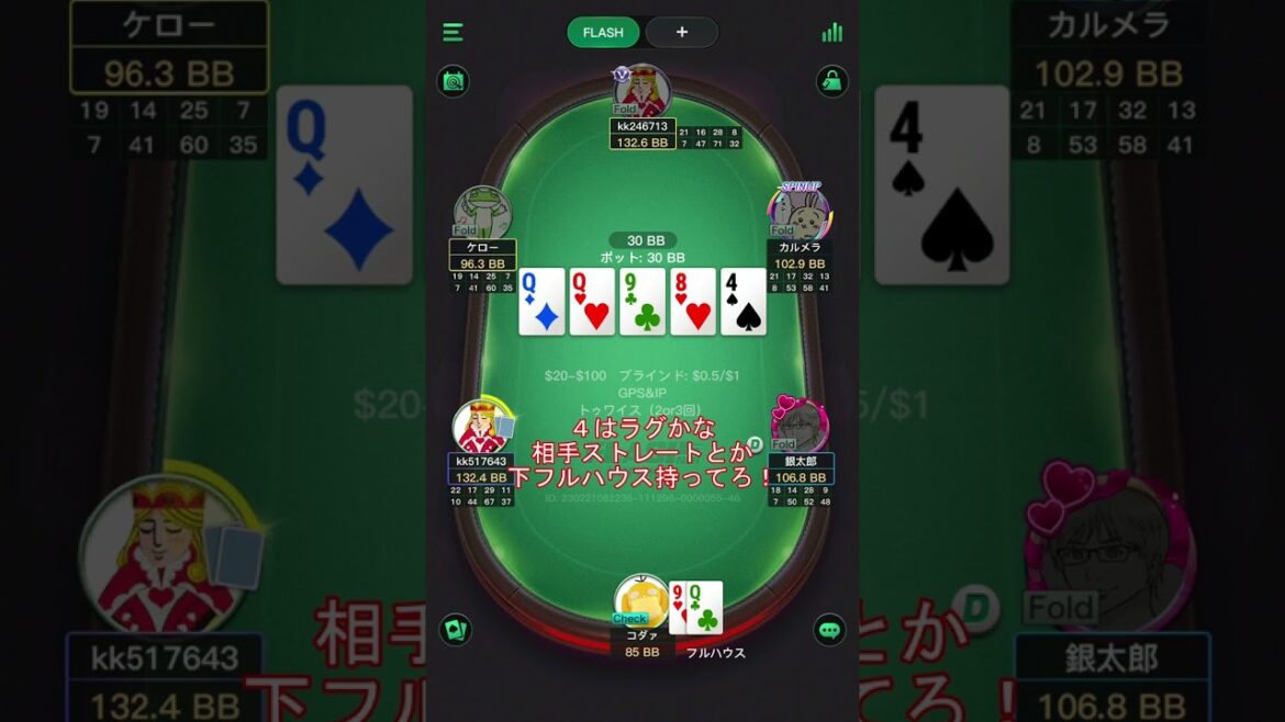 フロップフルハウスの使い方！？【KKpoker100flash】#shorts