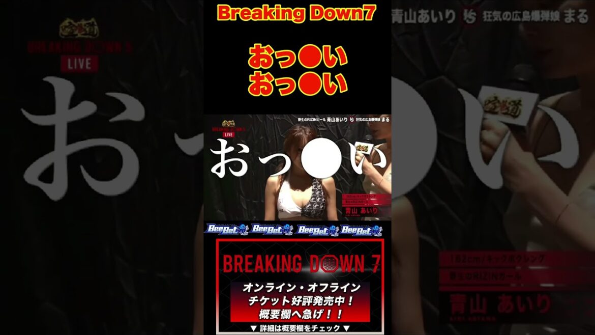 ブレイキングダウン７【木下優樹菜】下ネタがひどすぎてドン引き#breakingdown #朝倉海 #朝倉未来 #breakingdown7＃てる#shorts