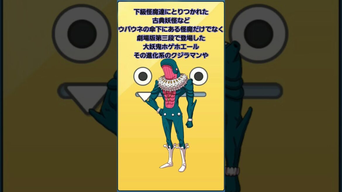 一分でわかる怪魔 #1分でわかる #妖怪ウォッチ