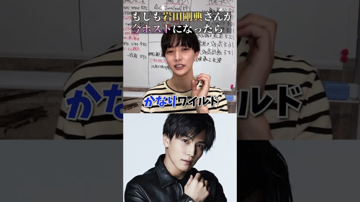 三代目JSB「岩田剛典」がホストで働いたらいくら稼げる? 三代目JSB「岩田剛典」がホストで働いたらいくら稼げる?