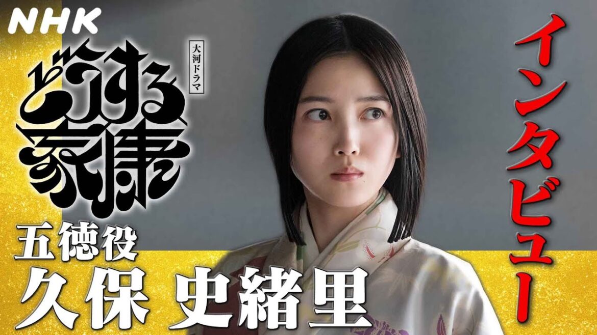 久保史緒里 | 幼くして徳川家に嫁いだ織田家の娘としての使命と、秘めた優しさ。|「どうする家康」インタビュー | NHK