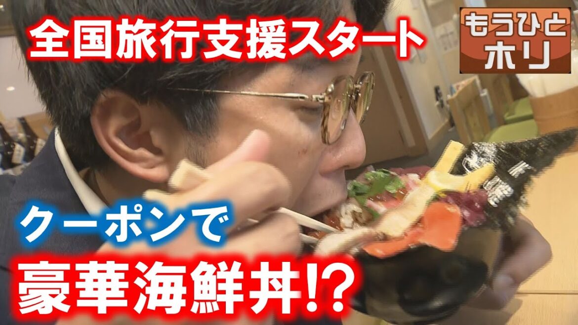 北海道は「北海道ラブ割」　11日から全国旅行支援スタート　すでに旅を計画の人も　観光業界からは大きな期待