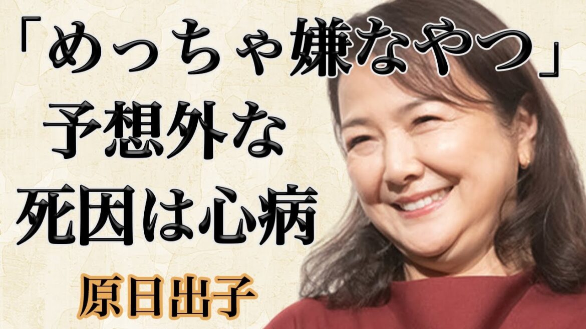 原日出子の夫渡辺裕之の死の真相は心の病だった！？意外にも2度目の結婚で、第一印象は”嫌なやつ”！渡辺裕之が掴まれていた”あるもの”とは！？