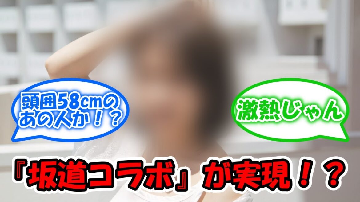 坂道コラボが実現・・・？？ ヒントの癖がスゴいww #乃木坂46 #菅井友香 #秋元真夏 【坂道オタ反応集】