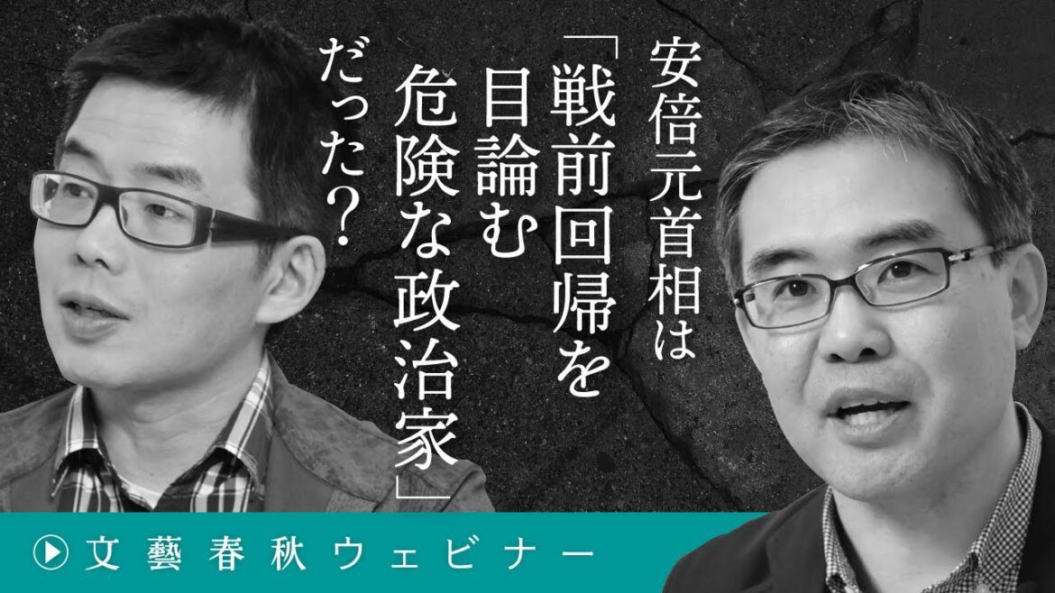 安倍元首相は「戦前回帰を目論む危険な政治家」だった？　浜崎洋介と與那覇潤が“憲政史上最長の宰相”の〈平成嫌い〉と〈昭和への憧憬〉を分析