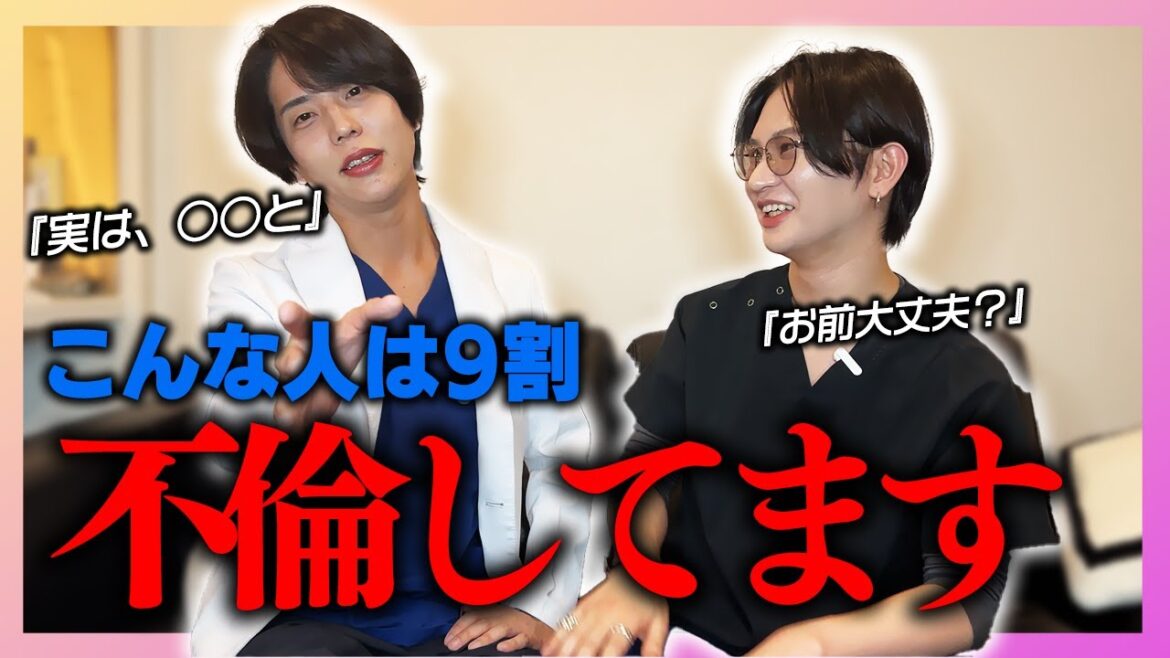 実は！○○する人は不倫予備軍です！【医師解説】