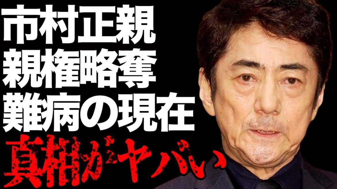 市村正親と篠原涼子の離婚3年前からの冷め切った“夫婦仲”…“親権”を譲らなかった理由に言葉を失う…「妖精フローレンス」でも有名な俳優の難病の現在の病状に驚きを隠せない…
