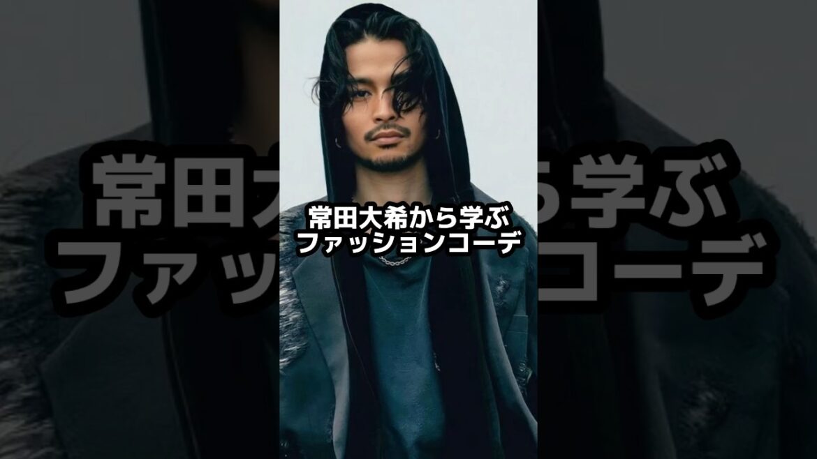常田大希から学ぶファッションコーデ🎸最後に僕のコーデも🎙️#メンズファッション#ファッションコーデ#古着#kinggnu #常田大希
