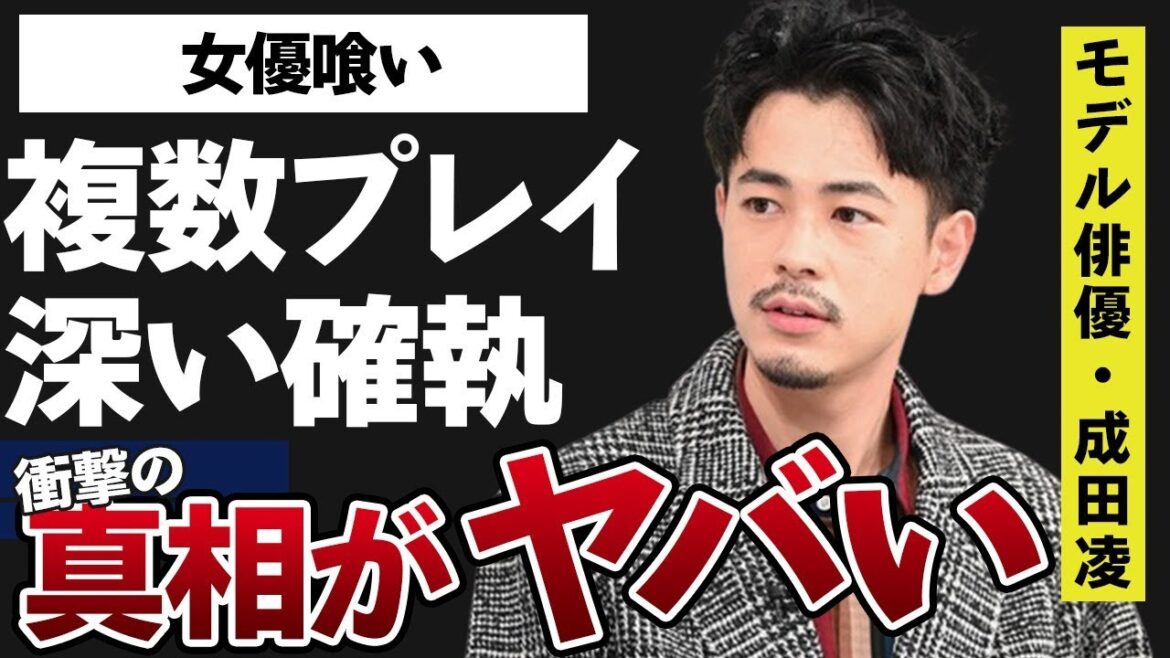 成田凌が撮影に遅刻するほど楽しんだ女性との“複数プレイ”の内容や“女優喰い”の真相に言葉を失う…「愛がなんだ」でも有名な俳優と間宮祥太朗との深すぎる確執に驚きを隠せない…