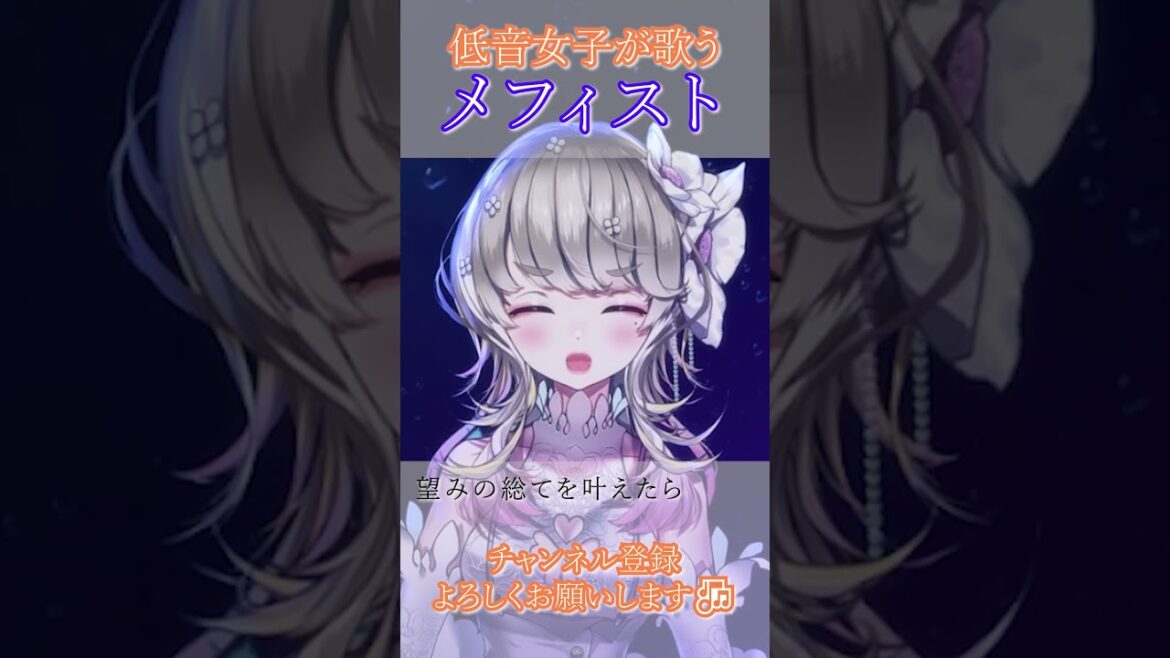 推しの子エンディング 【 メフィスト / 女王蜂 】 #多声類  の女子が歌ってみた！ #shorts #vtuber #歌ってみた #低音女子 #推しの子