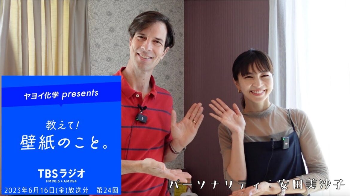 教えて！壁紙のこと。　2023年6月16日(金)放送分　第24回