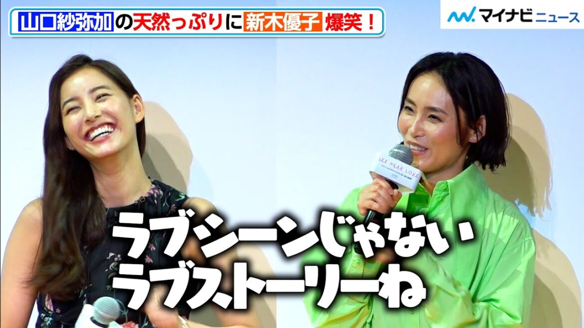 新木優子、山口紗弥加の天然っぷりに爆笑！韓国語を可愛く披露　『SEE HEAR LOVE 見えなくても聞こえなくても愛してる』配信直前イベント