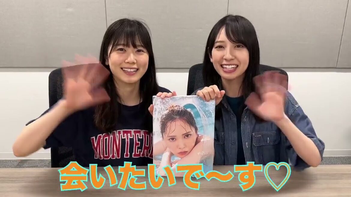 日向坂46 加藤史帆 写真集を 丹生明里 さん 金村美玖 さんに見てもらった 写真集『会いたい』6月20日発売 日向坂ちゃんねる 日向坂で会いましょう