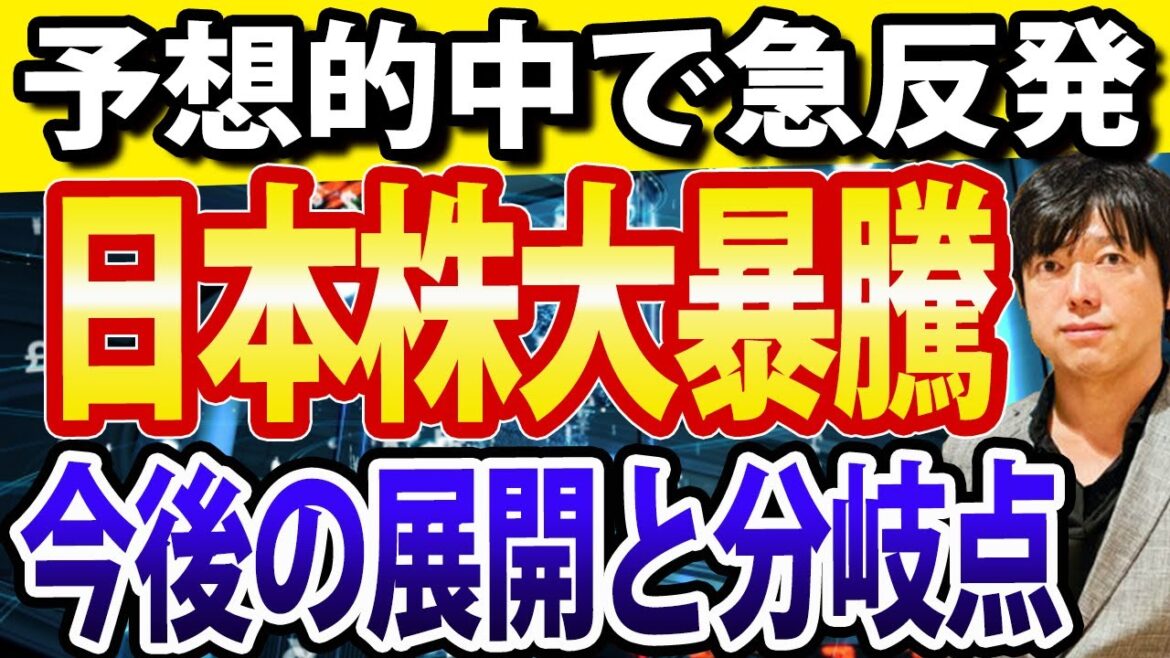 日本株が大暴騰！一時650円高の大幅上昇、強気トレンド継続か