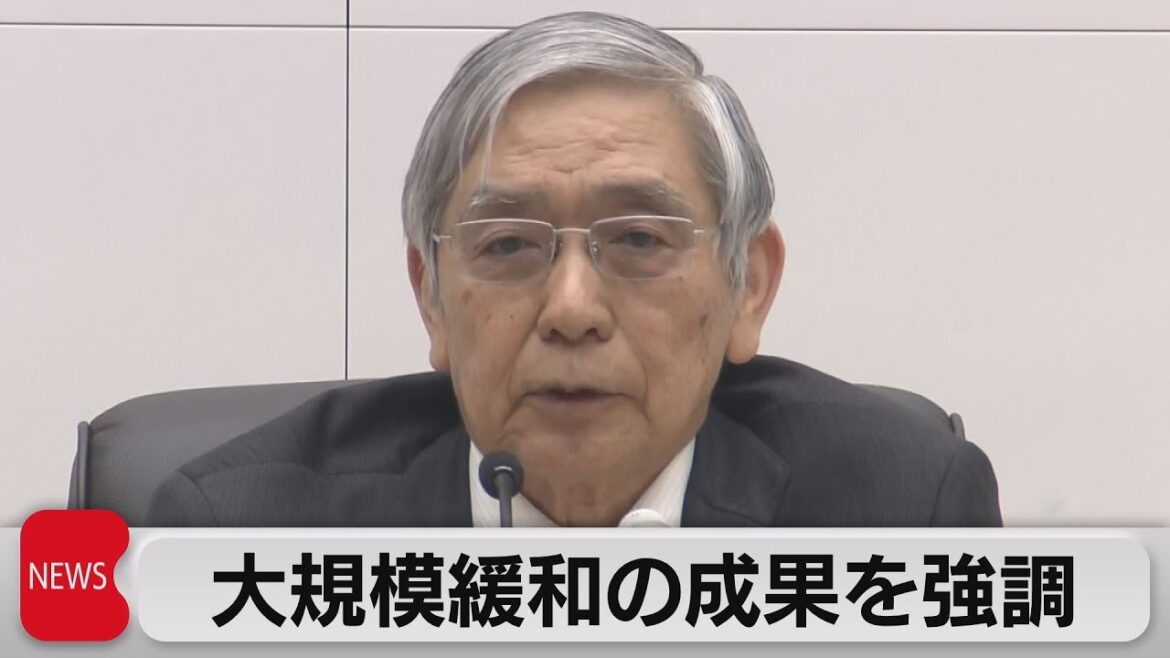 日銀 黒田総裁が退任会見 「政策運営は適切だった」(2023年4月7日) 日銀 黒田総裁が退任会見 「政策運営は適切だった」(2023年4月7日)