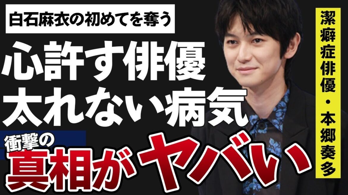 本郷奏多が痩せている原因の“病気”の真相や白石麻衣の“初めて”を奪った事に言葉を失う…「キングダム」でも有名な俳優が“彼女”を作らない衝撃の理由や唯一心を許せる“俳優”との関係に驚きを隠せない…