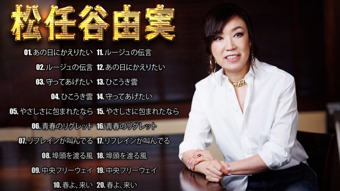 松任谷由実 の人気曲 松任谷由実 メドレー 🎻 Yumi Matsutoya Best Songs 2023