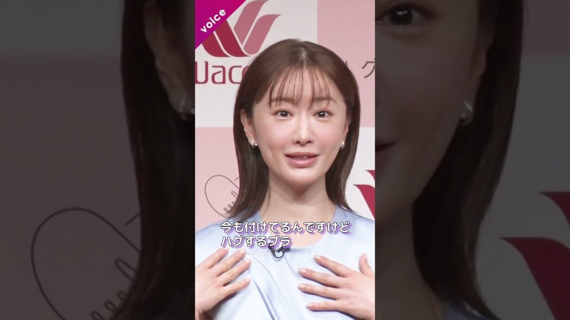 松本まりか、高校生以来ノーブラ　「ハグするブラ」は「ほわんって包み込む」