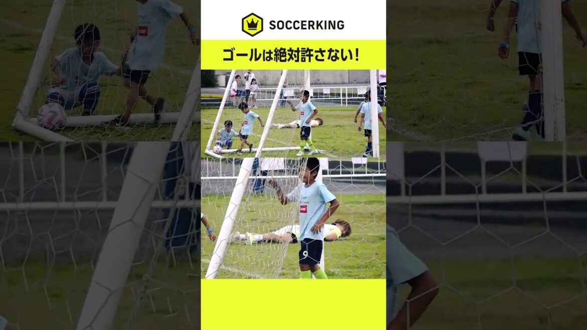 板倉滉に絶対ゴールを許したくない100人の子どもたち