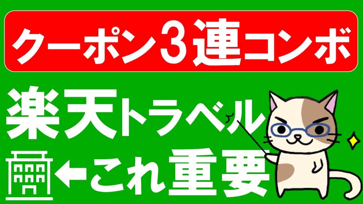 楽天トラベルお得な使い方！全国旅行支援、スーパーセール、ふるさと納税クーポンを併用した予約方法☆