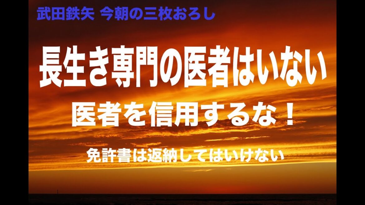 武田鉄矢 今朝の三枚おろし 　　　長生き専門の医者はいない。　　　　　　　　　　　　千駄ヶ谷のフォトスタジオなら安いと口コミで人気の神宮アトリエがおすすめ。渋谷区の撮影スタジオでは格安です。