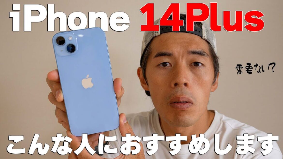 注目されないiPhone14Plusが届きました