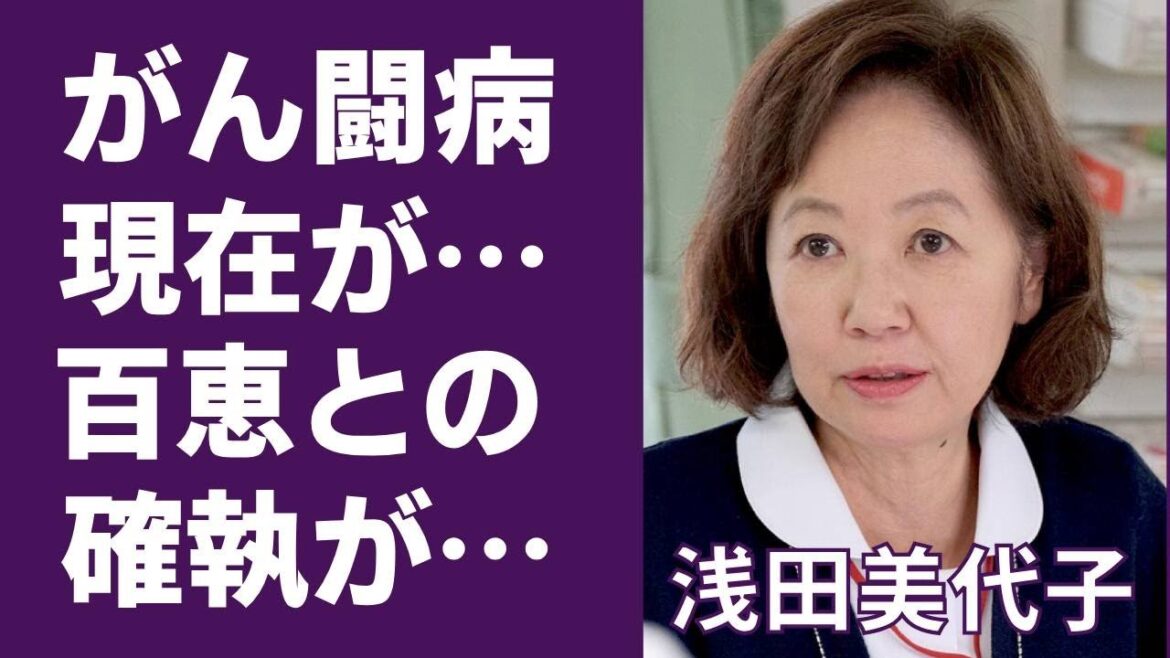浅田美代子が明かす山口百恵の現在...癌闘病の真相がヤバすぎる...「赤い風船」がヒットしたアイドル歌手の明石家さんまや元夫・吉田拓郎を絶対許さない理由に恐怖した...