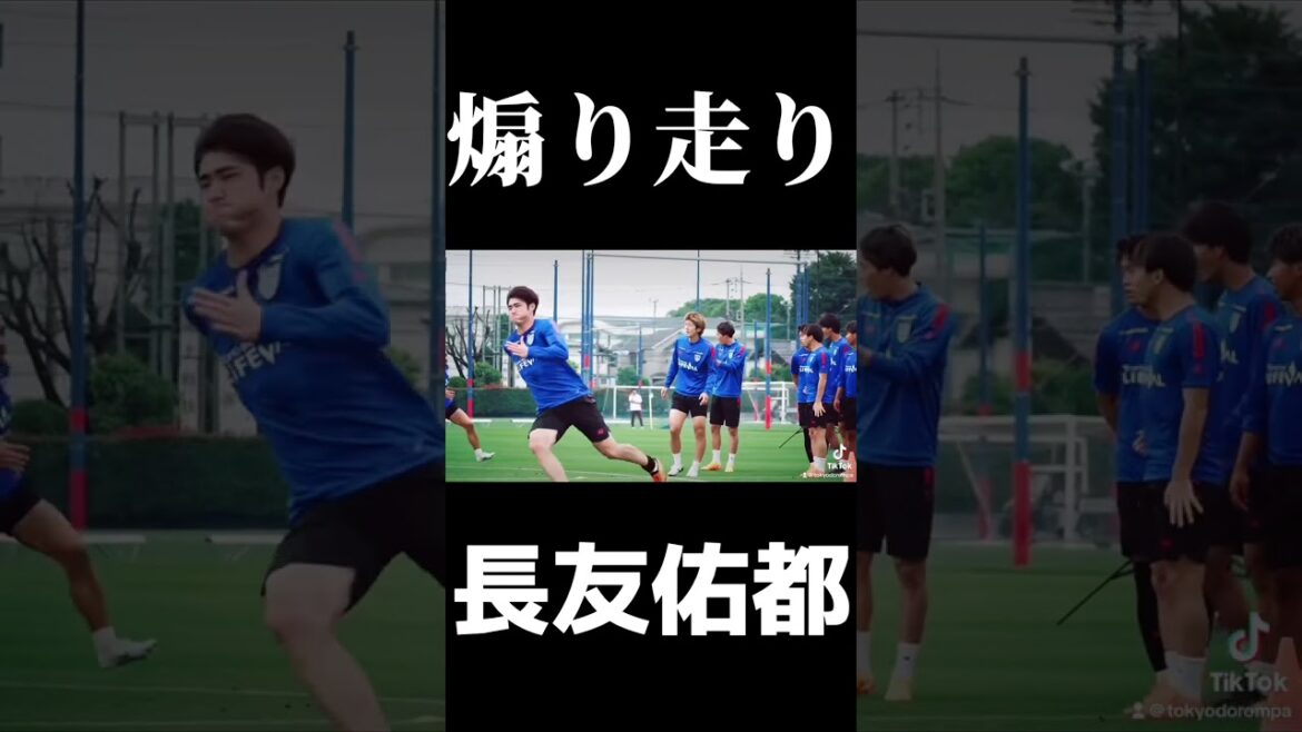 🔵🔴煽って走る #長友佑都 🔥 #shorts