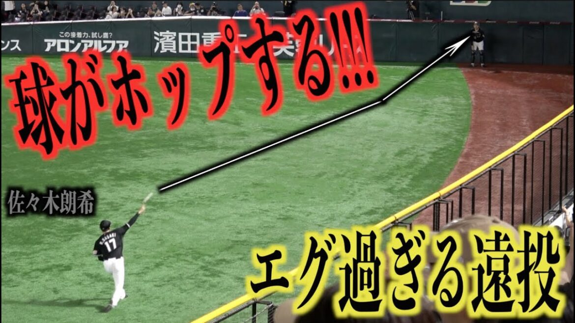 球がホップする佐々木朗希の遠投がエグ過ぎる【千葉ロッテマリーンズ】