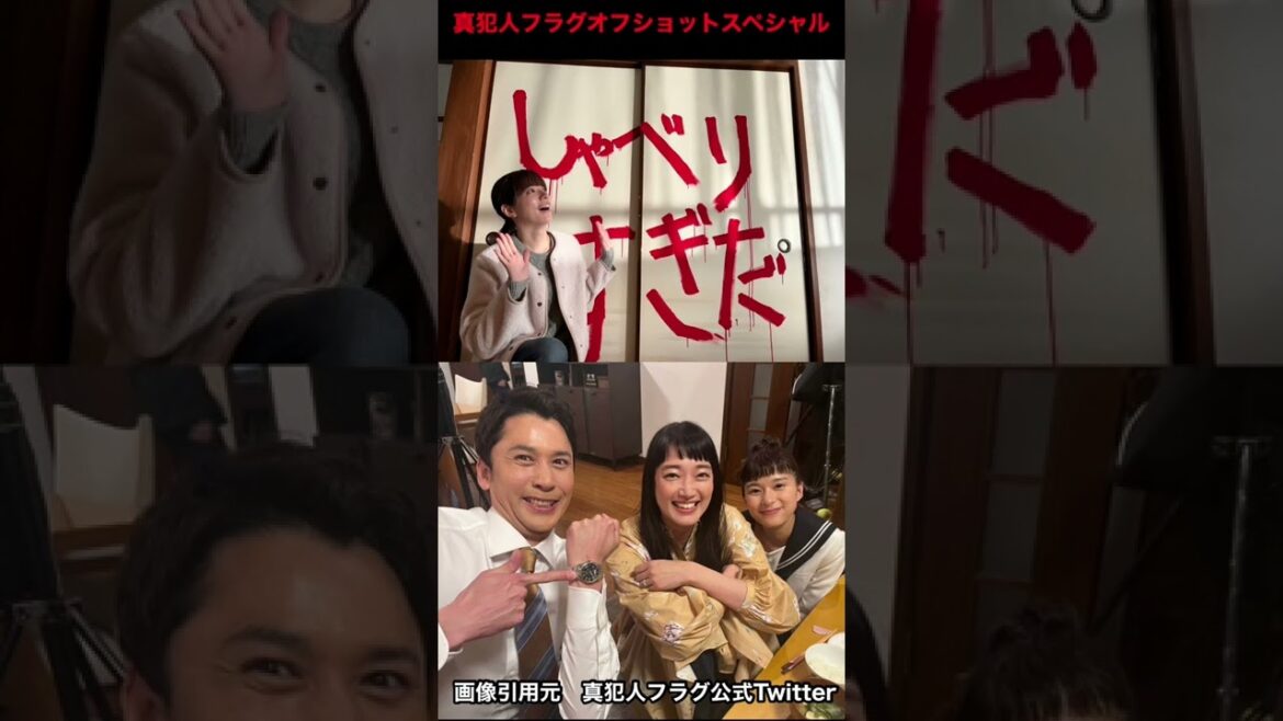 真犯人フラグ　オフショ　　#shorts
