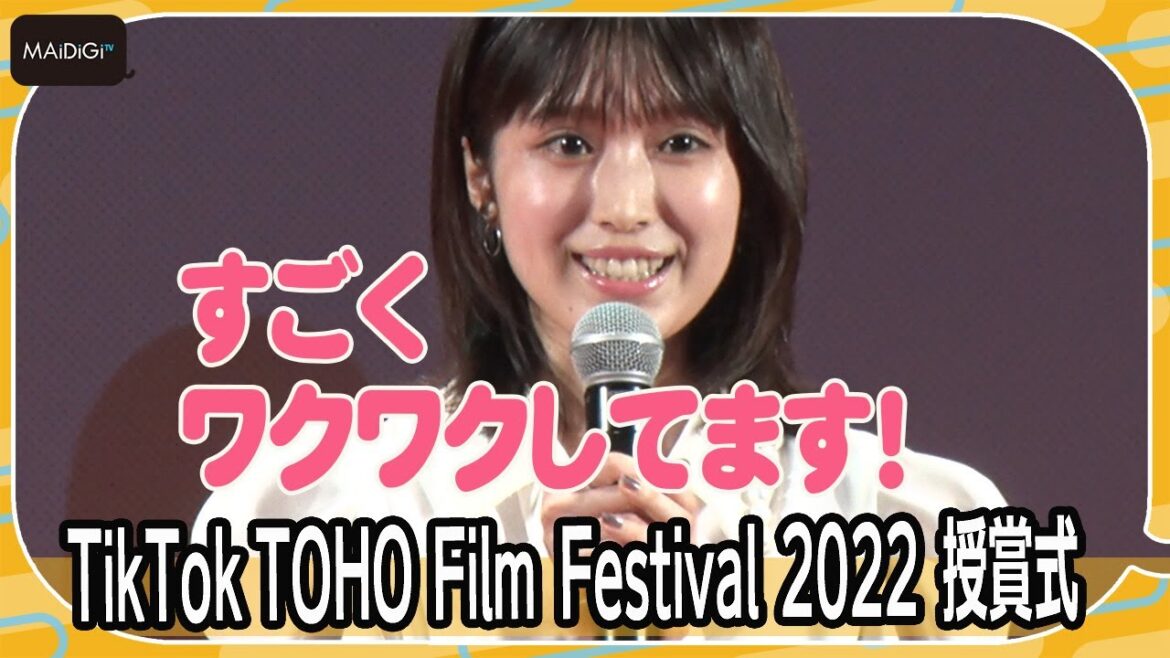 福本莉子、縦型映画の主演に「すごくワクワク」　グランプリ監督にさっそく質問　「TikTok TOHO Film Festival 2022」授賞式
