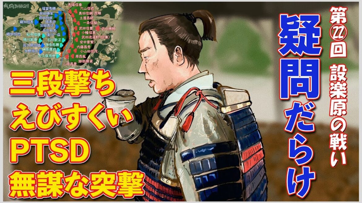 第22回『設楽原の戦い』やっぱり武田は無謀な突撃？三段撃ちはあったのか？信康まさかのPTSD…… #どうする家康 #考察