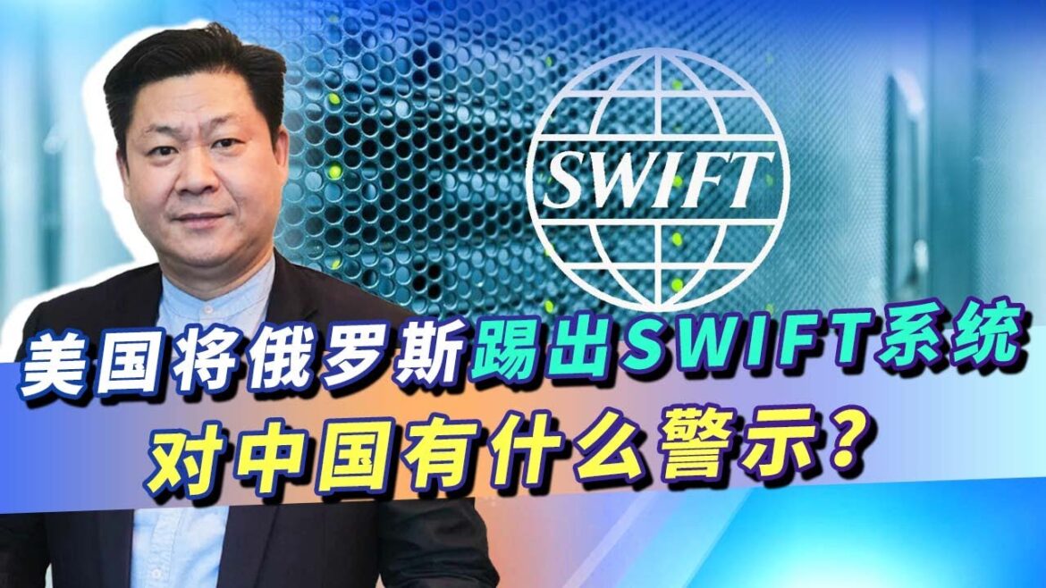 美國對俄使出“金融核彈”，中國聞不到危險的氣味，必須遠離美元【包明大校】