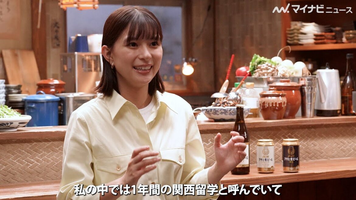 芳根京子、「“関西留学”のおかげ」大阪弁にホッとする理由を明かす　『アサヒ生ビール』新CM＆インタビュー映像公開