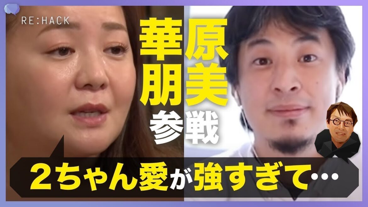 華原朋美を泣かせたひろゆき。全てを晒け出した第2の人生｜Re Hack【日経テレ東大学】