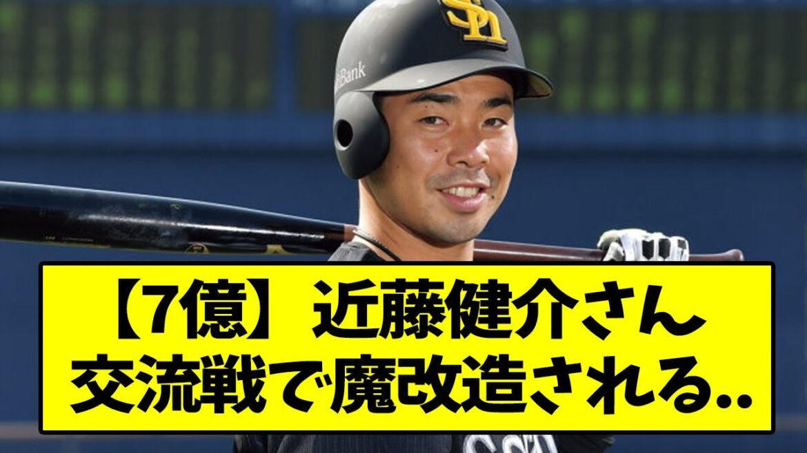 近藤健介さん、交流戦で魔改造される...【なんJ反応】