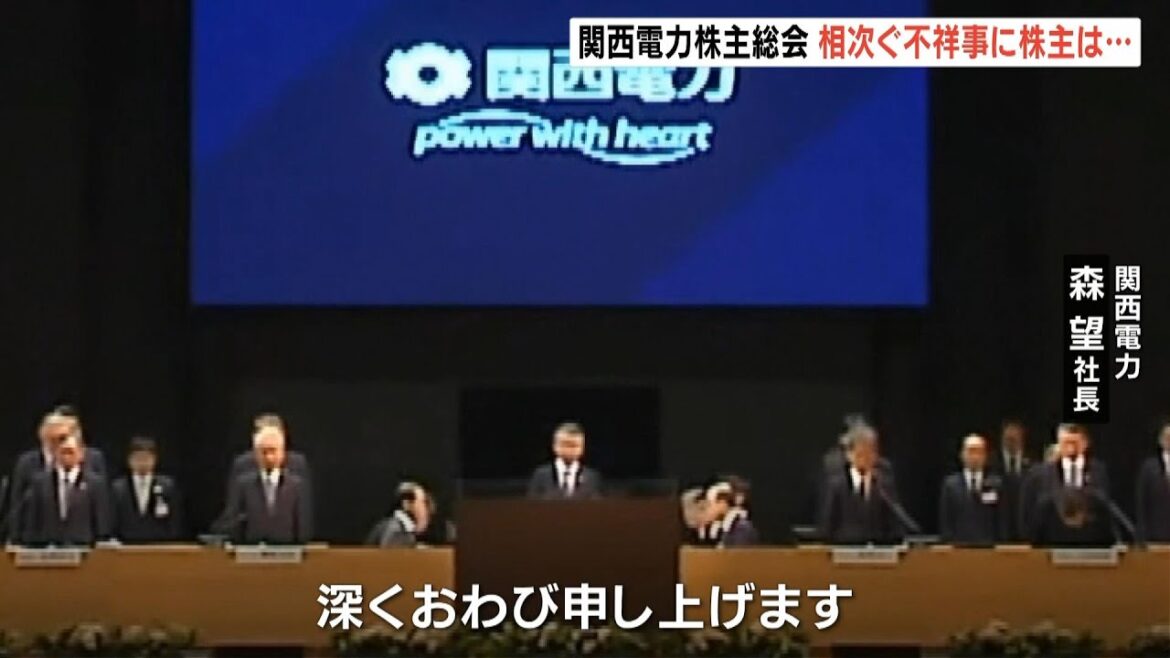 関西電力の株主総会「まるで不正のデパート」と一部の株主から非難の声が相次ぎ紛糾（2023年6月28日）