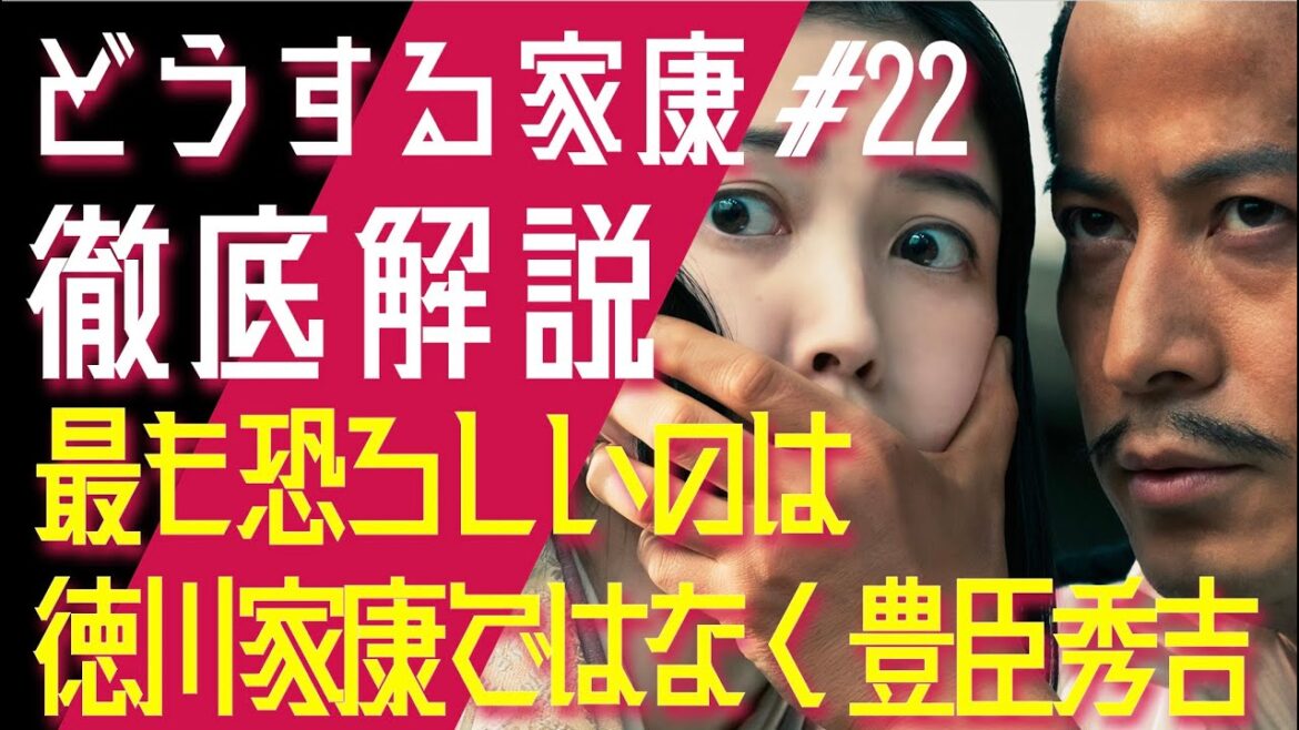 ＜どうする家康＞第22話 徹底解説：最も恐ろしいのは、徳川家康ではなく豊臣秀吉＜設楽原の戦い＞