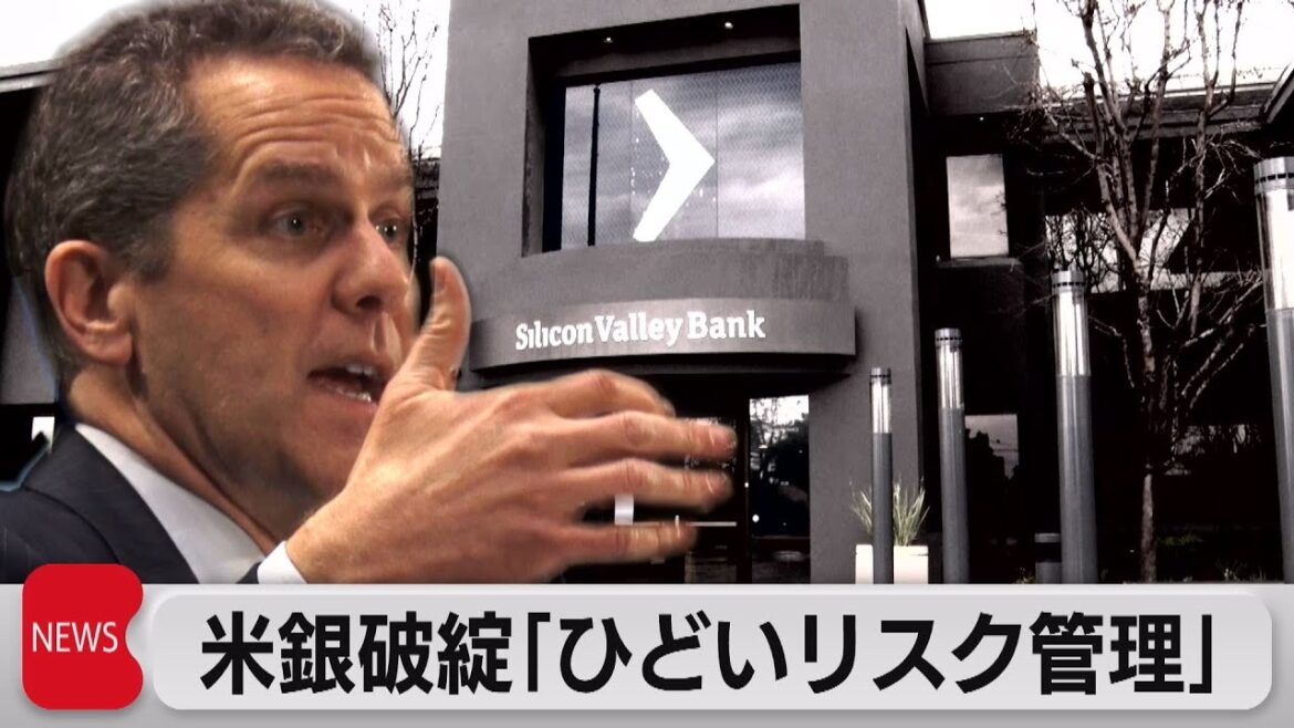 ＦＲＢ副議長 シリコンバレー銀破綻巡り「管理ミスの教科書のような事例」（2023年3月29日）