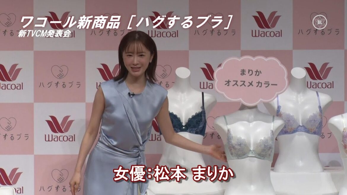 15年間もブラトップだった女優・松本まりか（38）が『ハグするブラ』の愛用に至った“渾身の理由”／ワコール